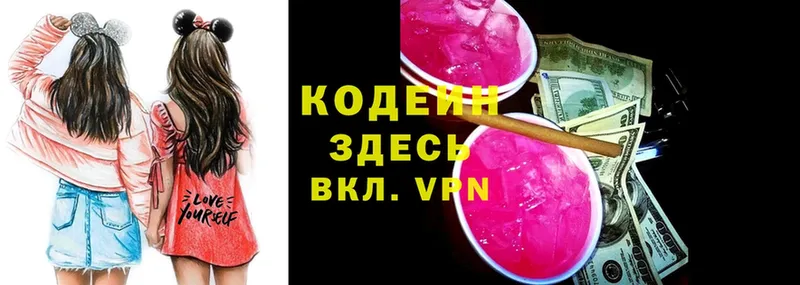 Кодеиновый сироп Lean напиток Lean (лин)  наркошоп  Грязи 