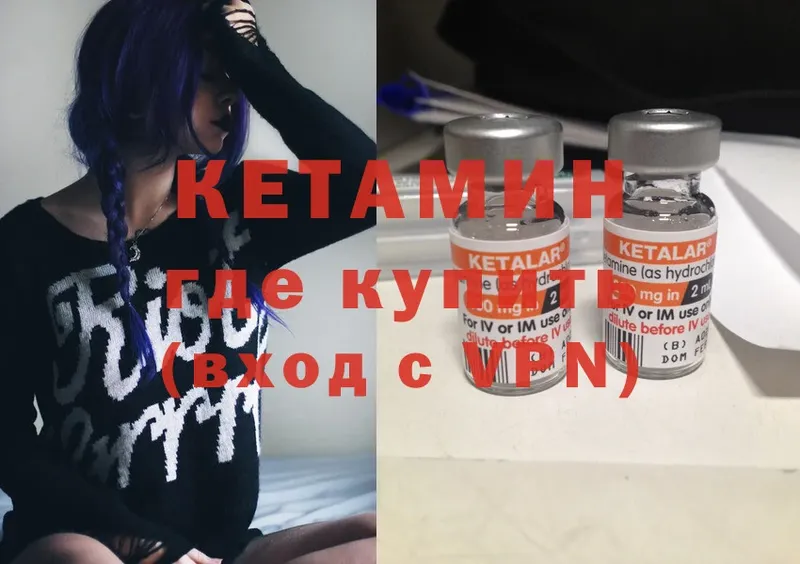 КЕТАМИН VHQ  где продают   Грязи 